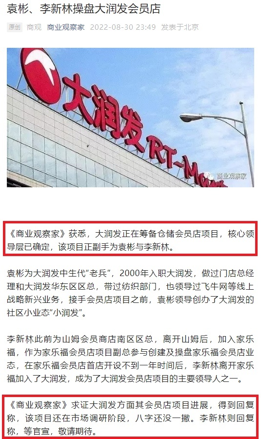 大潤發(fā)首家倉儲會員店或?qū)㈤_在江蘇揚州