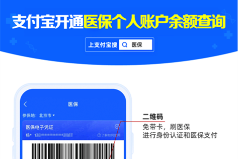支付寶上線醫(yī)保個(gè)人賬戶查詢服務(wù)