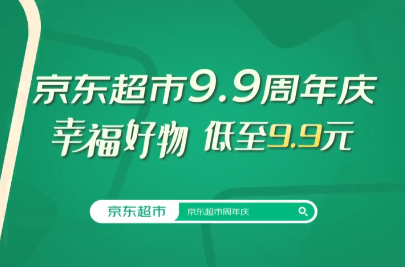今年前8個月京東超市小時購GMV同比增超6倍
