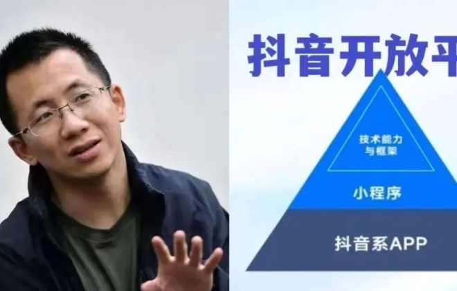阿里騰訊之后，抖音推出開放平臺(tái)