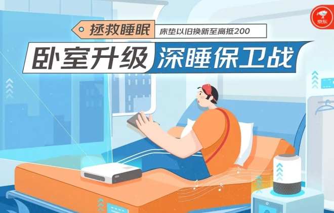 京東智能床墊成交額上半年同比增超410%