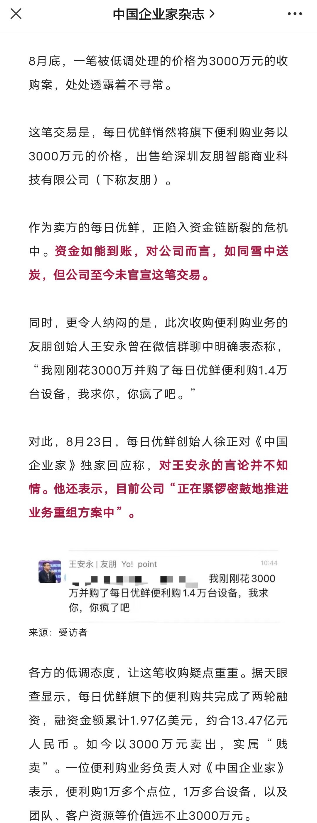 濟南一只牛乳業(yè)有限公司注銷 北京每日優(yōu)鮮持股超80%