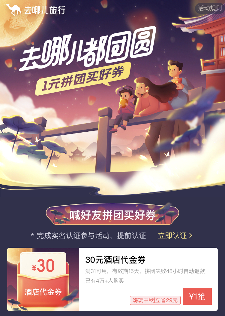 去哪兒：今年中秋機票裸票價格為近5年來最低