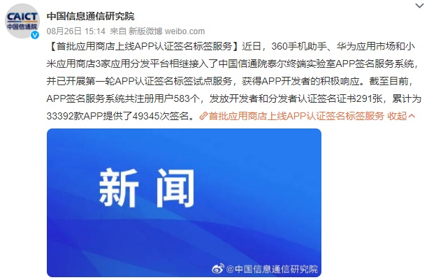 快手旗下7款APP接入APP簽名服務系統 完成開發者身份認證