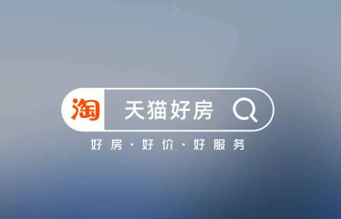 天貓好房渭南站上線 二手房業(yè)務(wù)擴(kuò)展至第51座城市