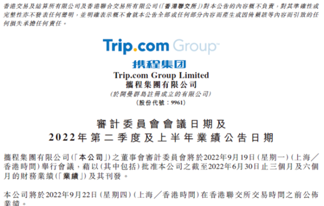 攜程集團(tuán)將于9月22日發(fā)布2022年第二季度業(yè)績(jī)