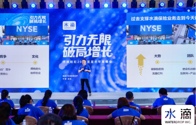 水滴公司合伙人冉偉：數字化和保險中介專業化是行業發展必然趨勢