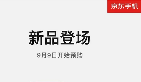 京東到家、小時購明晚8點正式開啟iPhone14系列新品預(yù)售