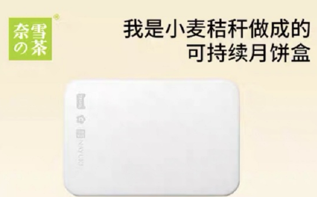 淘寶天貓聯合9大食品品牌推出環保月餅盒