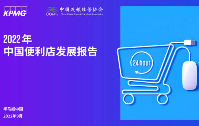 CCFA：2021年我國超八成便利店已推出線上業(yè)務(wù)