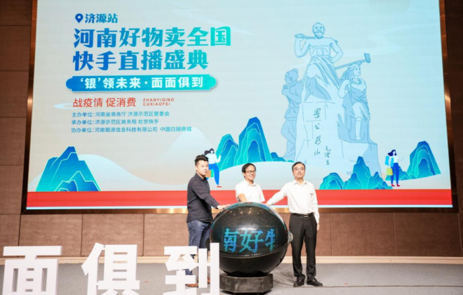 快手聯(lián)手河南濟源產(chǎn)城融合示范區(qū)發(fā)放電商消費券