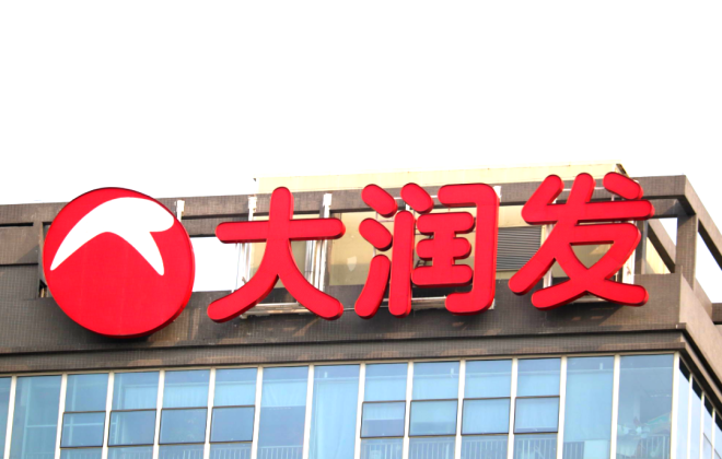 大潤發因銷售標注虛假生產日期食品被罰5萬元