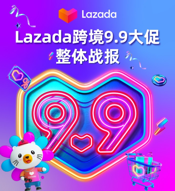 9.9大促新增超50萬LazMall店鋪會員！多跨境品牌引領東南亞品質消費