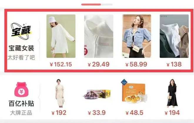 拼多多內測新功能“寶藏女裝”
