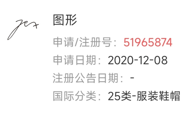 小米訴爭雷軍手寫簽名商標被駁回