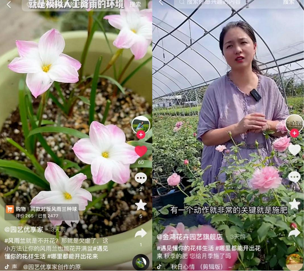上抖音搜“鮮花”，在抖音921好物節(jié)遇見懂你的花樣生活