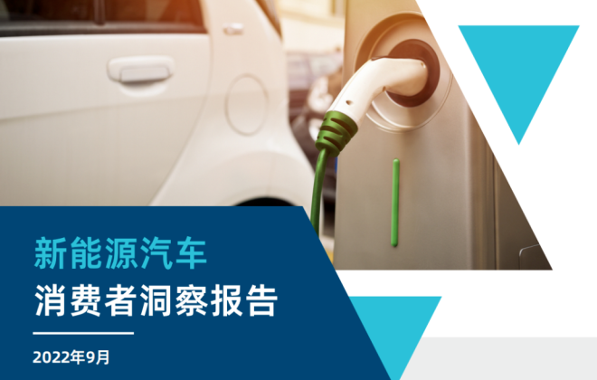 天貓聯(lián)合羅蘭貝格發(fā)布《新能源汽車消費(fèi)者洞察報(bào)告》