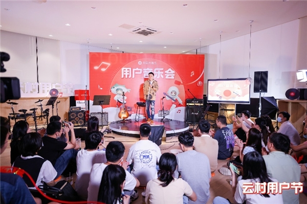 網易云音樂舉辦首屆云村用戶節，與用戶共度美好秋日時光