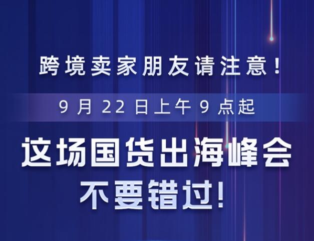 將辦世界杯專場？詳解如何抓住速賣通2022雙十一開始時間！