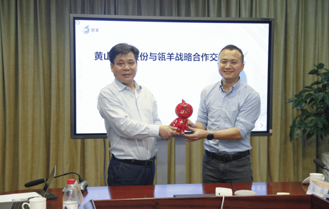 阿里瓴羊與黃山旅游股份就文旅產業數字化達成戰略合作共識