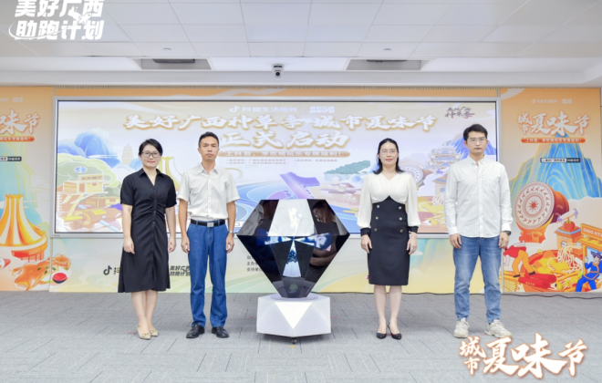 抖音“美好廣西種草季”活動(dòng)助力商家線(xiàn)上營(yíng)收提升620倍