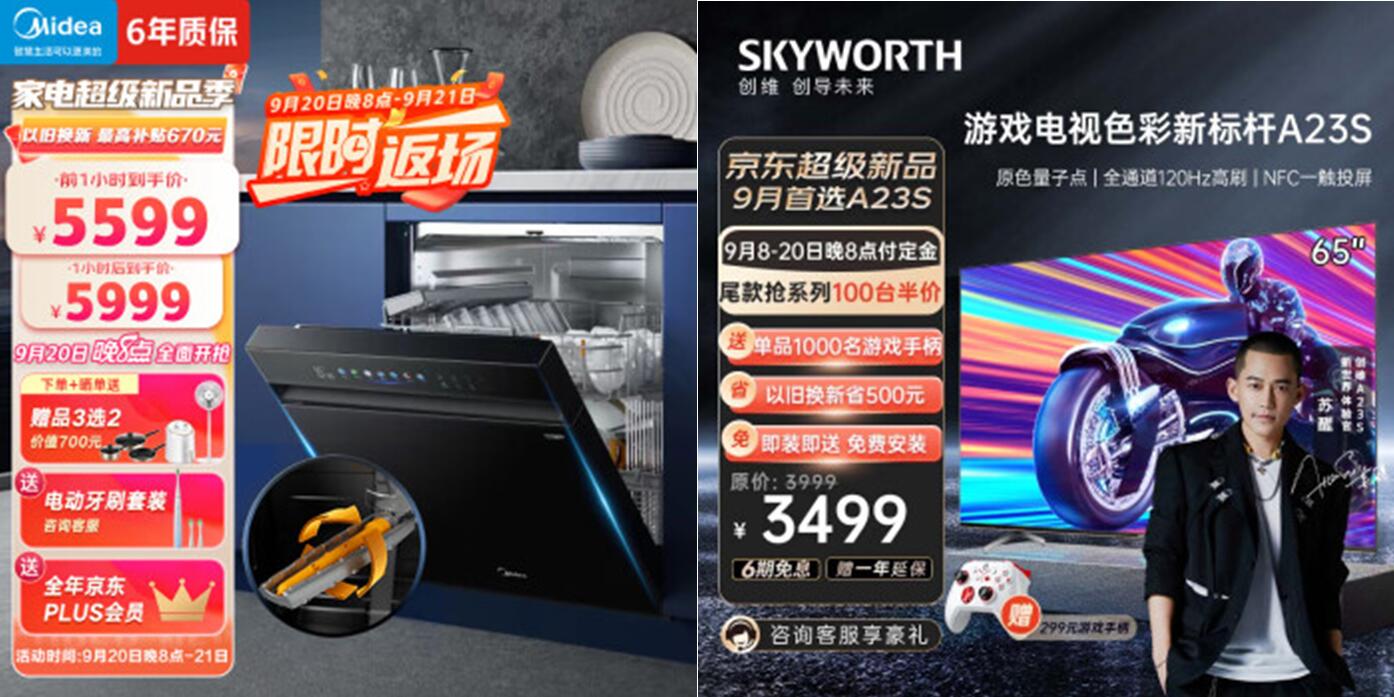 今晚8點付尾款加送好禮 京東家電9月超級新品季服務優惠再升級