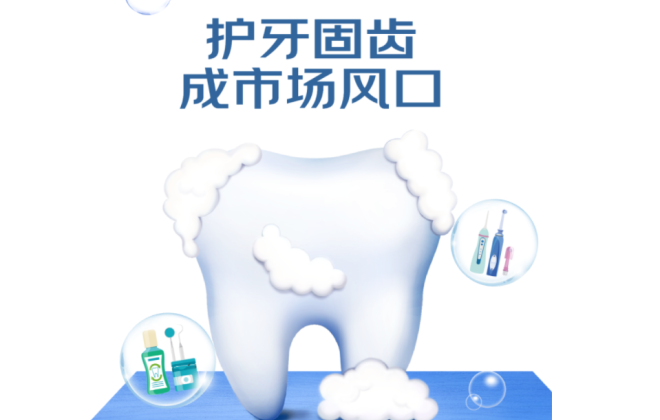 京東：我國(guó)人均口腔護(hù)理產(chǎn)品消費(fèi)增速達(dá)13%