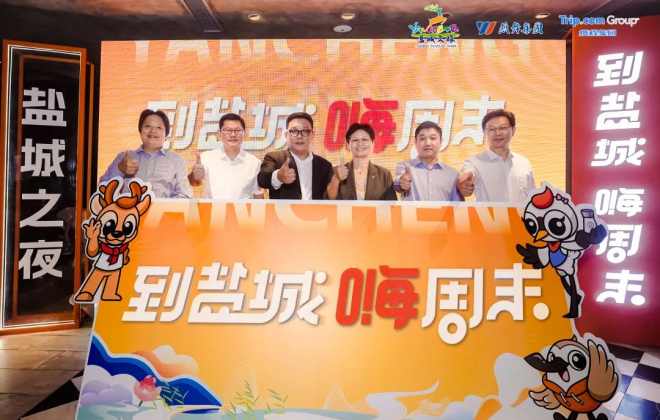 攜程聯(lián)合江蘇鹽城推出“到鹽城·嗨周末”主題推廣活動(dòng)