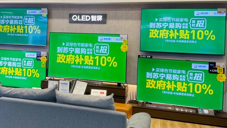 江蘇發(fā)放2億綠色“家消費(fèi)”補(bǔ)貼 蘇寧易購(gòu)門(mén)店節(jié)能家電煥新占比76%