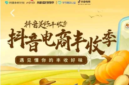 “抖音鄉(xiāng)村計(jì)劃”公布最新進(jìn)展 啟動“2022年美好豐收季”