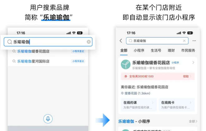 支付寶面向有線下門(mén)店小程序商家開(kāi)放搜索“簡(jiǎn)稱(chēng)觸發(fā)詞”功能