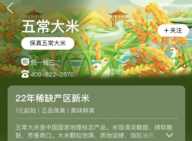 阿里資產聯合喬府大院共同開啟五常大米新米首發拍賣