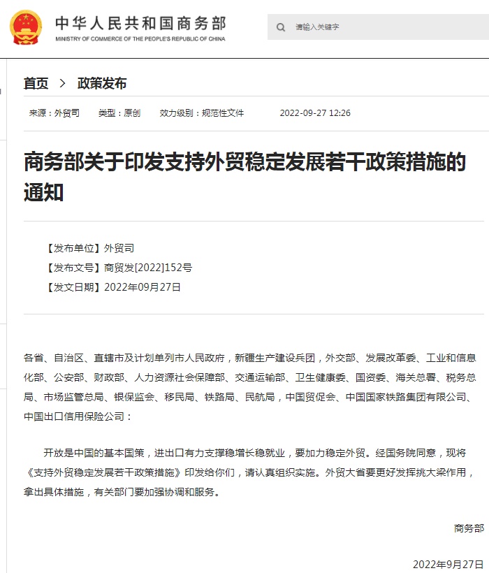 商務部新一輪穩外貿措施三項涉及跨境電商