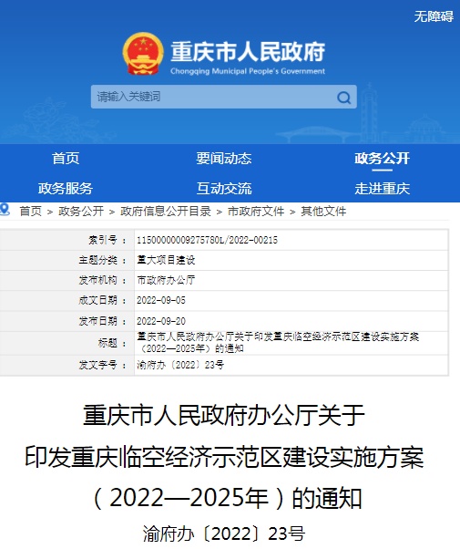 重慶市國(guó)際快遞企業(yè)達(dá)17家并開(kāi)通多條國(guó)際航線(xiàn)