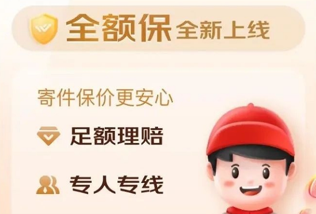京東快遞全新保價服務“全額保”正式上線