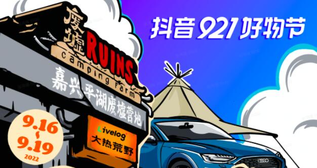 提取戶外美學(xué)，創(chuàng)造品牌共振：在livelog「大熱荒野露營會(huì)」，它們這樣玩出「野」