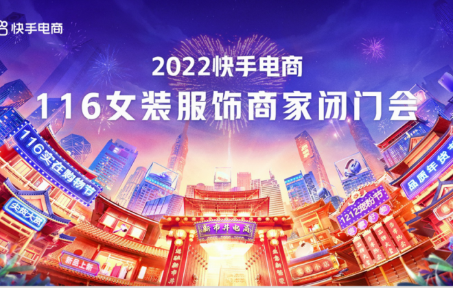 快手電商推出“快手新品超級計劃” 打造100款GMV破億新品
