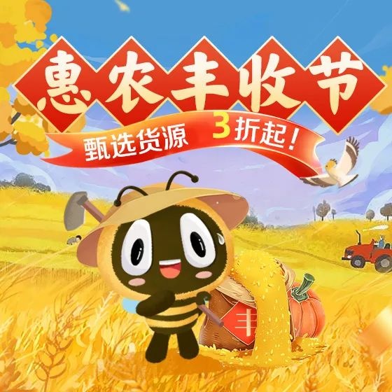 惠農(nóng)網(wǎng)豐收節(jié)收官 平臺日均交易環(huán)比增長905%