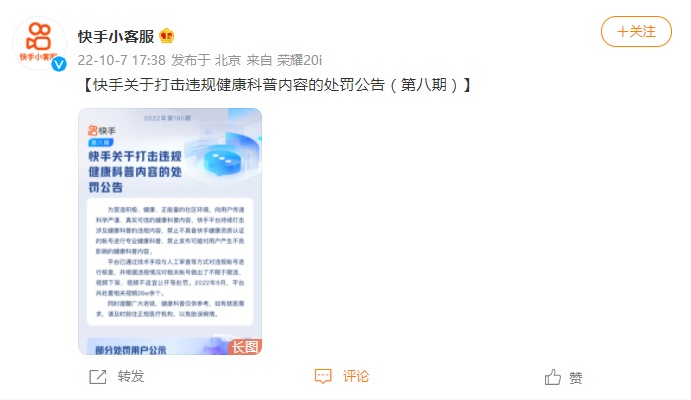快手打擊違規健康科普內容 9月共處置相關視頻超26萬個