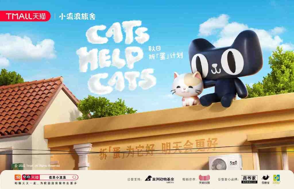 天貓聯合亞洲動物基金AAF發起校園流浪貓公益救助“秋日拆‘蛋’計劃“