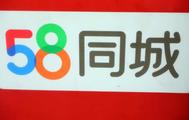 58集團(tuán)回應(yīng)旗下房產(chǎn)事業(yè)群裁員：消息不實(shí)