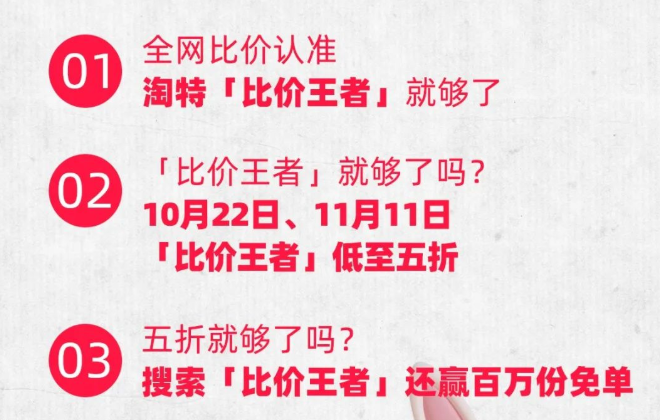 淘特公布雙11玩法 主推搜索比價功能