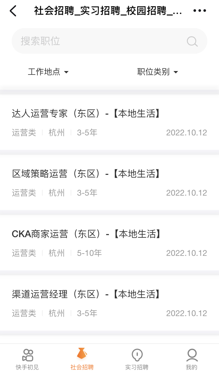 快手本地生活事業群開啟大規模社會招聘