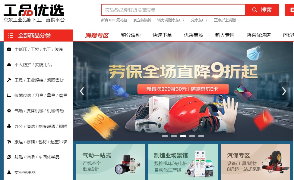 京東工業(yè)品發(fā)布“輕咨詢+供應鏈服務”解決方案