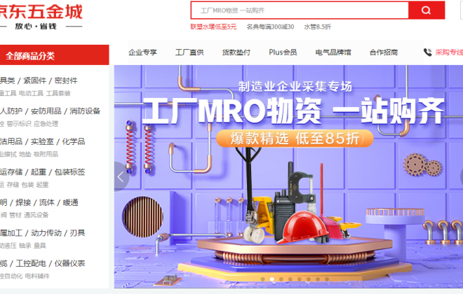 涂料品牌三棵樹集團入駐京東工業(yè)品