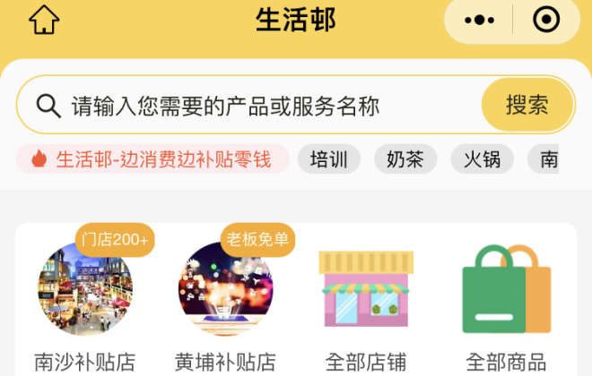 社區團購平臺生活邨A輪融資獲投數千萬