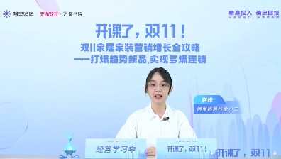 阿里媽媽行業(yè)小二曉姝：解析“3+1”護(hù)航商家雙11引爆計劃