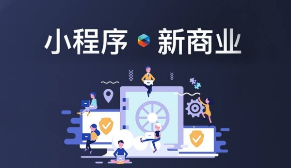 商城小程序的三種不同開(kāi)發(fā)模式分析