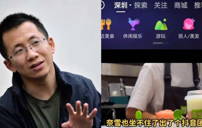 張一鳴要實(shí)現(xiàn)，吃喝玩樂上抖音