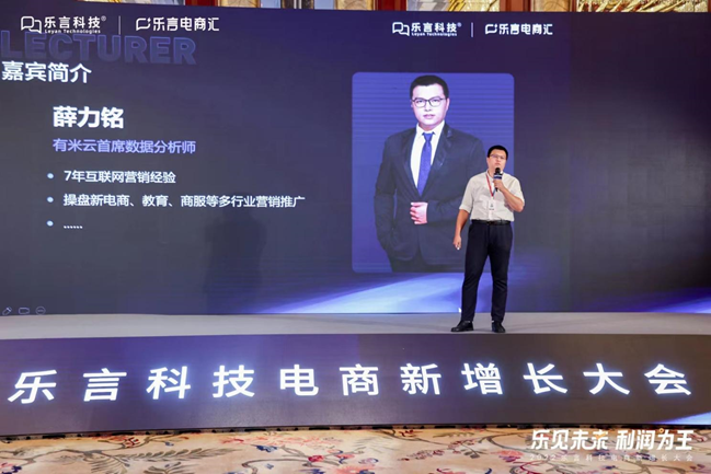 有米有數(shù)受邀參加樂(lè)言科技電商新增長(zhǎng)大會(huì)，拆解爆量素材營(yíng)銷(xiāo)創(chuàng)意